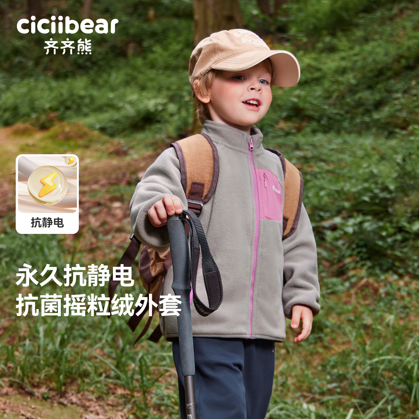 CICIIBEAR/齐齐熊【7A抗菌】摇粒绒外套男童撞色春秋款 Q103279