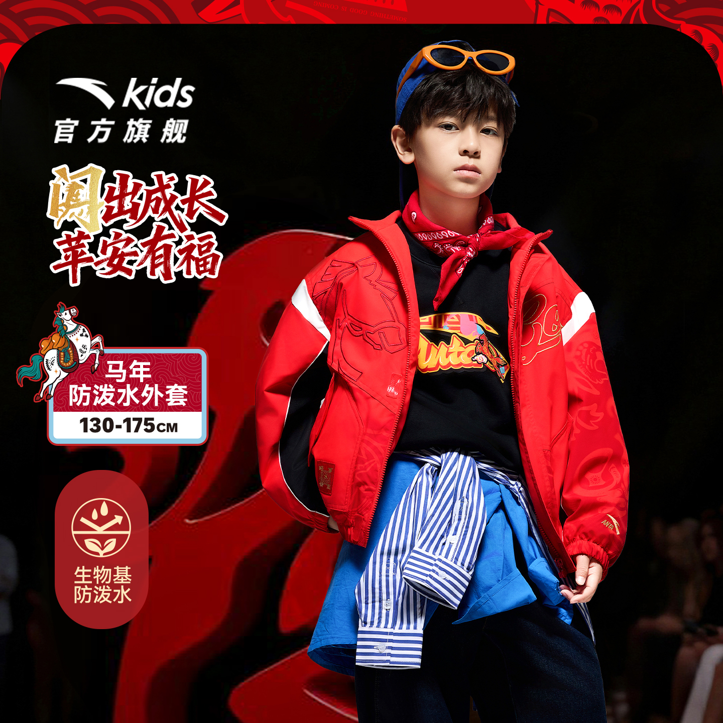 安踏儿童马年新年款男大童摇粒绒立领印花舒适加绒保暖防水厚外套
