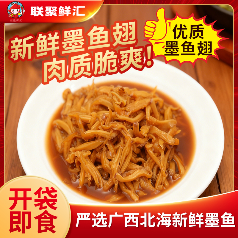 北海味道墨鱼翅开袋即食下饭前菜孕期适合鲜香爽口