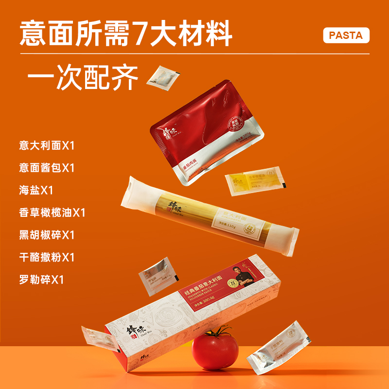 【达人专属】锋味派官方旗舰店谢霆锋意大利面番茄肉酱经典意面5盒 图片 4