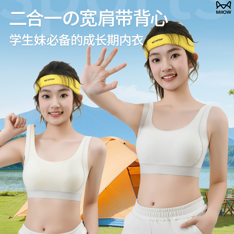 猫人女童内衣女学生初中高中发育期儿童夏季青少年防走光少女文胸