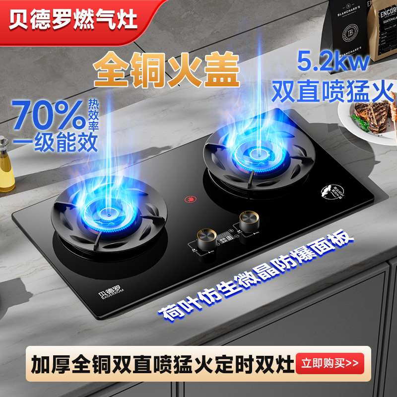 【年终破价】新国标70%热效加厚全铜炉头双直喷猛火灶率家用燃气灶