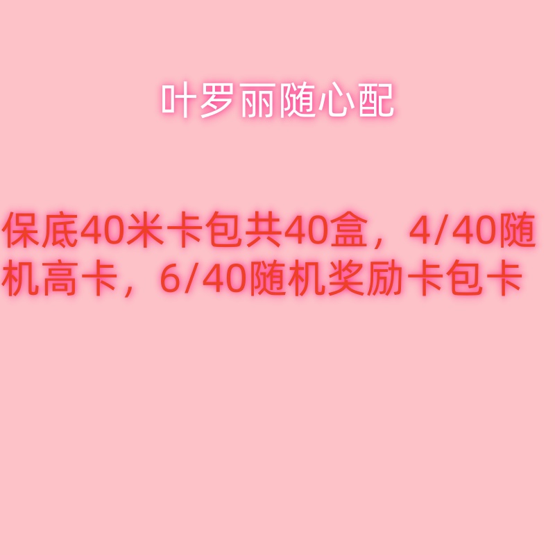 吉星【随心配】正版卡游叶罗丽盲盒卡牌 -盲盒【代拆】