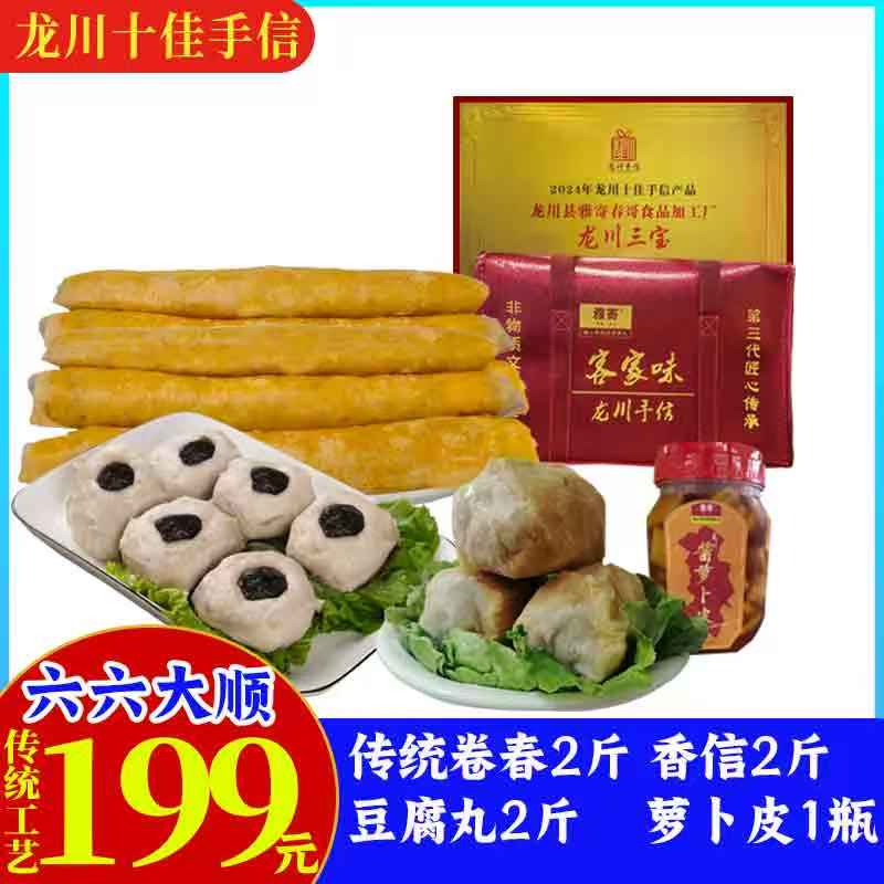 【六六大顺礼盒】雅寄龙川十佳手信三宝卷春香信豆腐丸送长辈首选