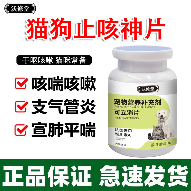 宠物狗犬猫咪窝咳兽用猫狗感冒咳嗽肺炎支气管炎止咳咔咔咳气喘用