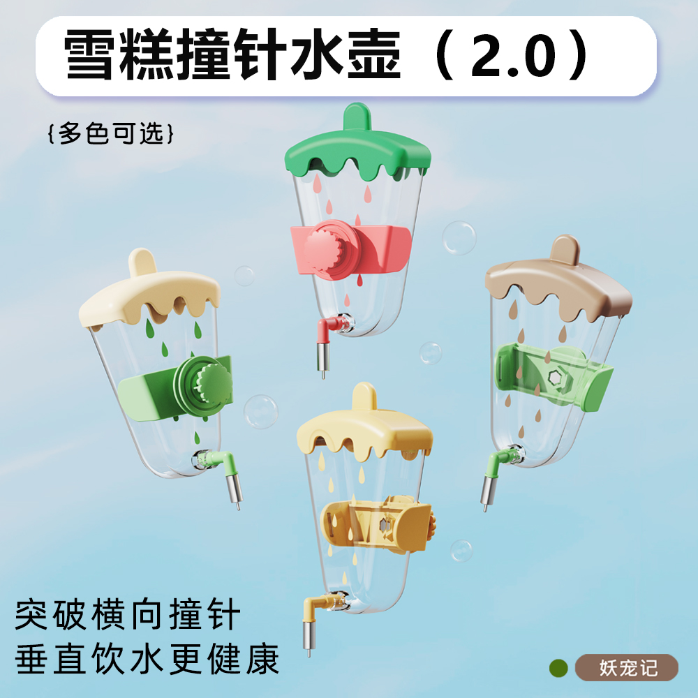 颜值雪糕款鹦鹉水壶自动撞针饮水器防回流防漏玄凤虎皮鸟用喂水器
