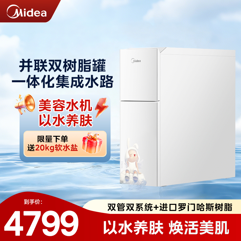 【官方正品】美的奈美兔联名美容水机橱下小体积净软水机MS155-1.5T