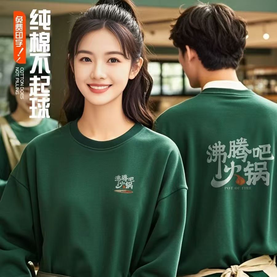 纯棉卫衣定制印logo字刺绣春秋季餐饮工作服同学聚会团体长袖工衣
