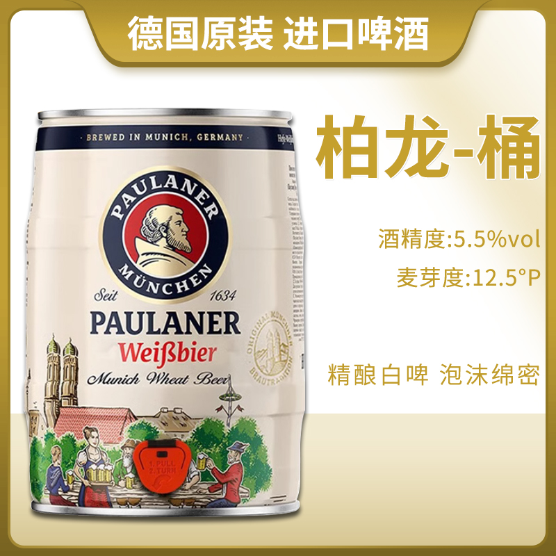 德国原装进口Paulaner/保拉纳柏龙小麦白啤酒5L桶精装大桶浓郁
