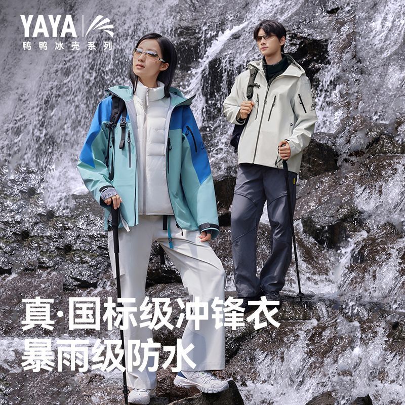 【鸭鸭冰壳系列】三合一冲锋衣两件套25户外运动外套