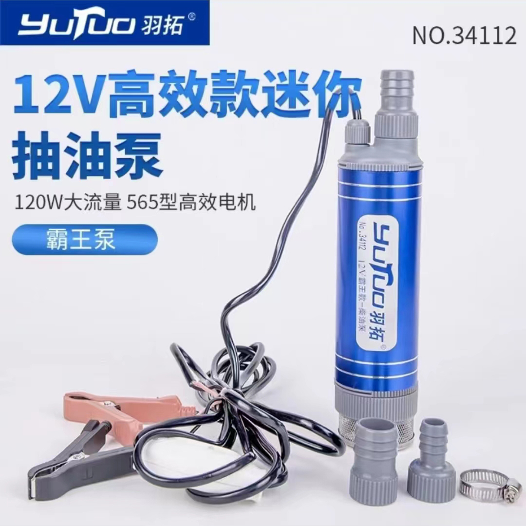 羽拓50型霸王泵大功率120瓦抽油泵配4分6分1寸口径