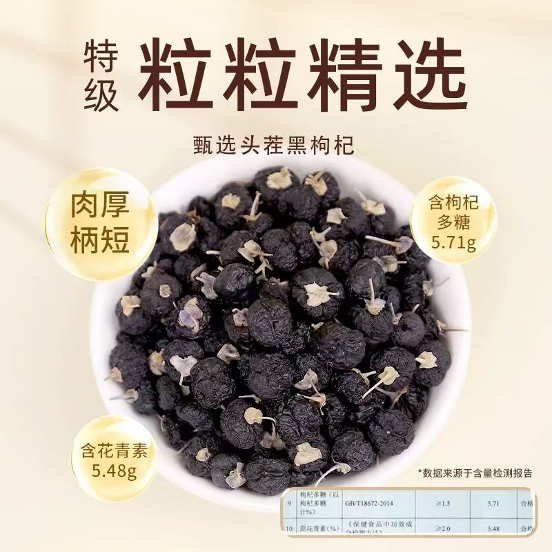 青海黑枸杞特大果精选