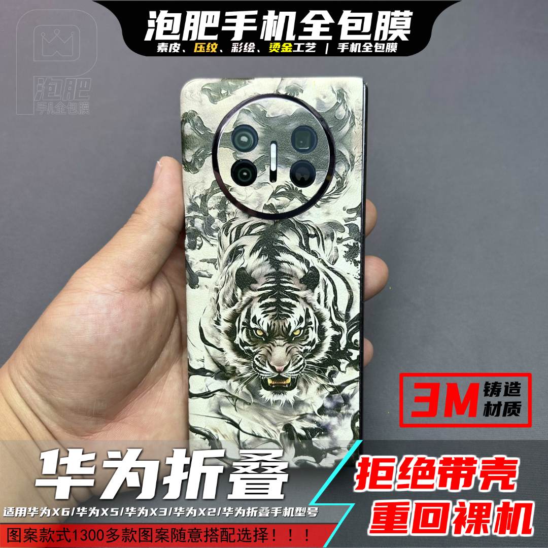 适用华为mateX6/X5/X3/X2/素皮全包贴纸保护膜代替手机壳裸机手感