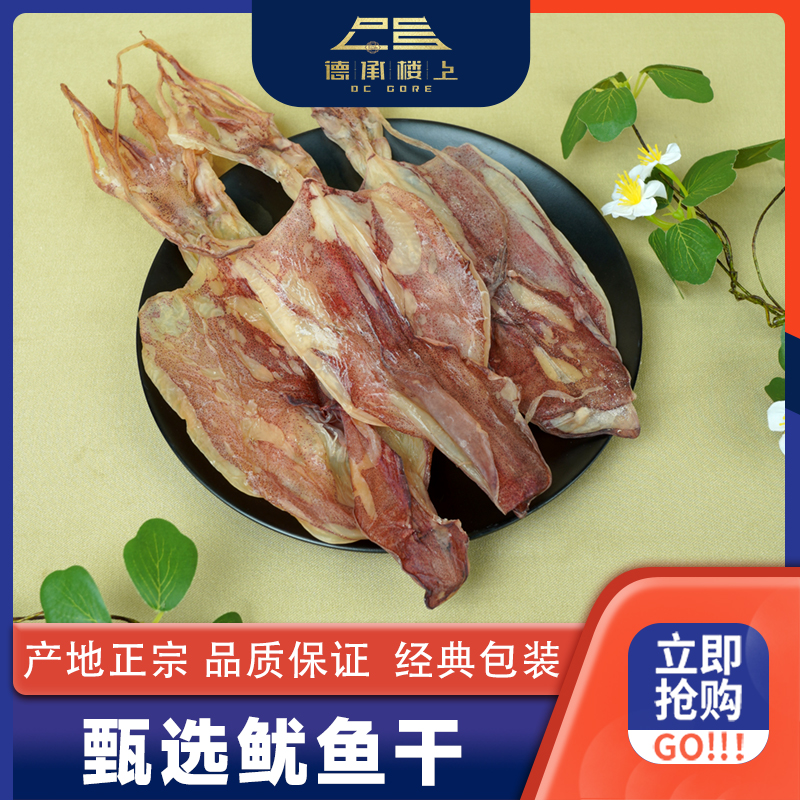 【樱桃妹妹零食仓库大扫除专属】新鲜淡干生晒鱿鱼干F