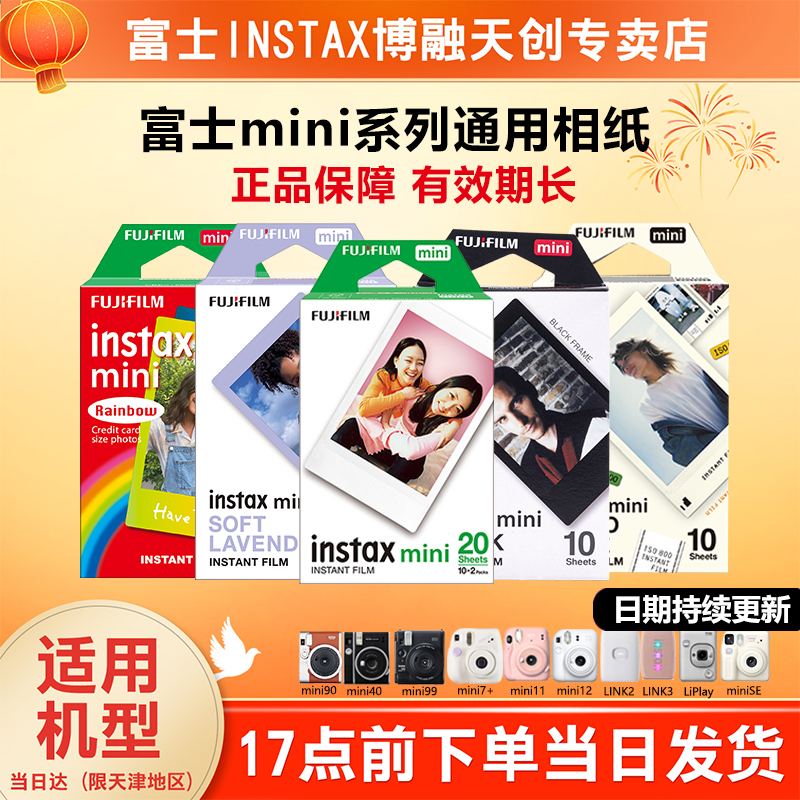 INSTAX/富士拍立得相纸mini12/11/9/40/25/70/90/7+白边卡通相纸
