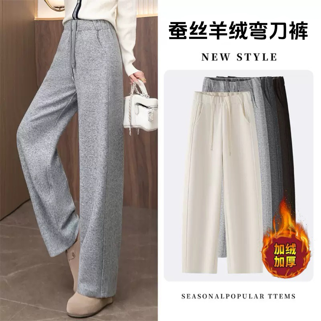 【羊绒+蚕丝】轻奢老钱风羊绒蚕丝加绒加厚弯刀裤高腰舒适保暖