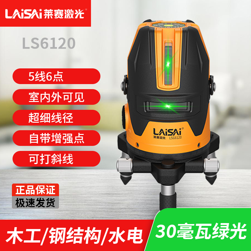 莱赛水平仪LSG6120强光细线绿光高精度红外线室外激光5线安装