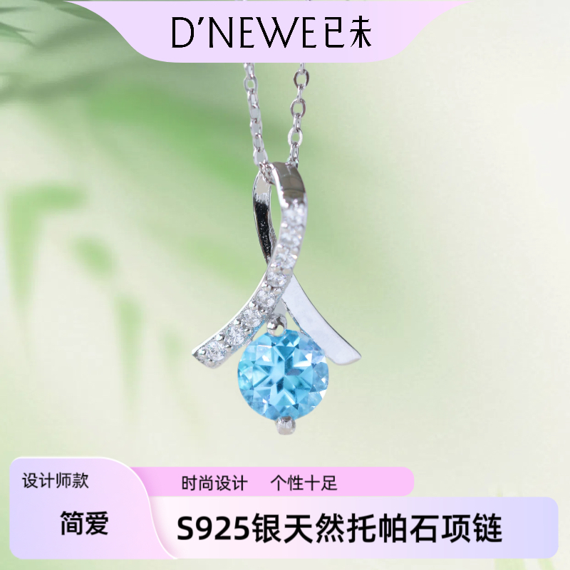 【简爱】S925银天然托帕石项链