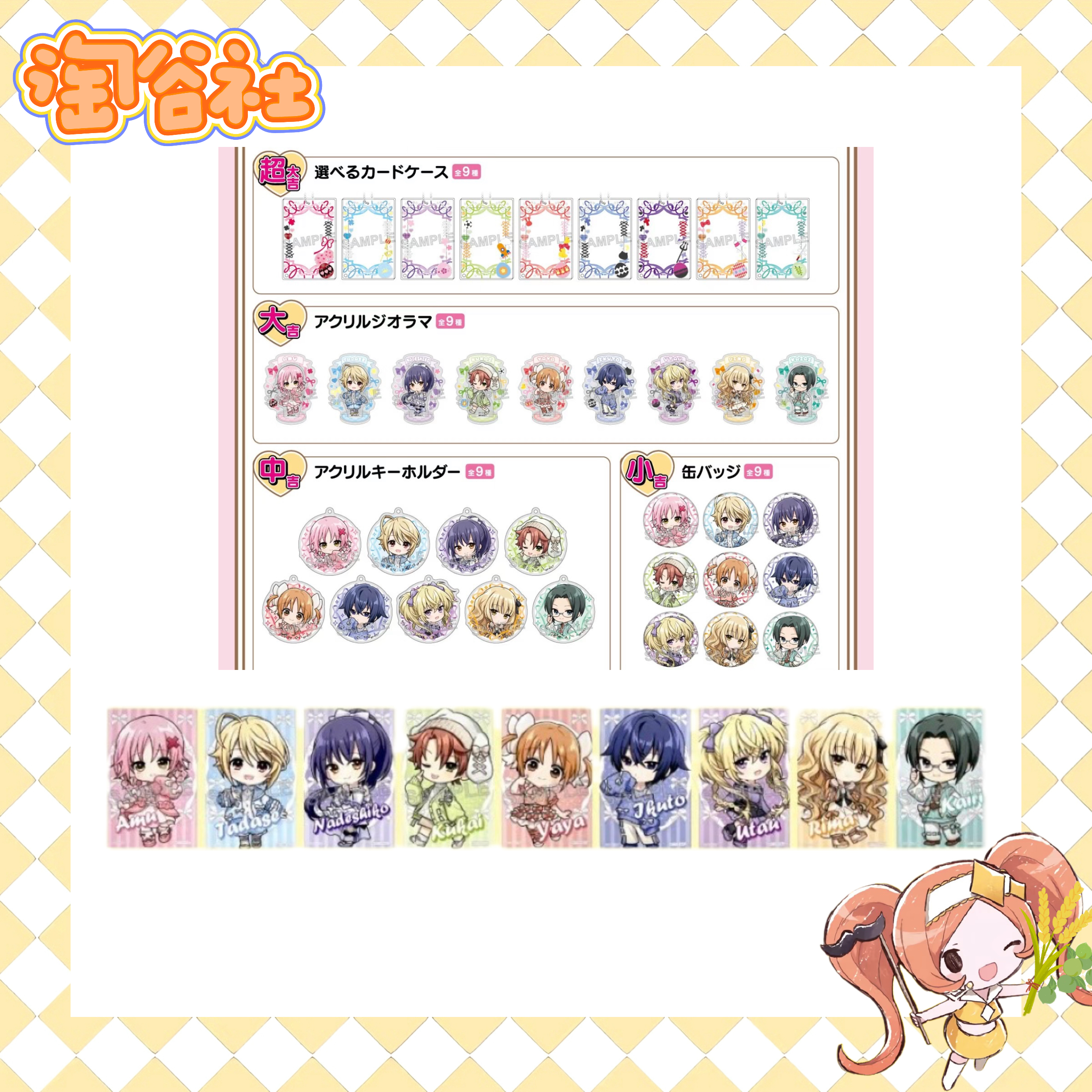 【守护甜心】守护甜心mura芭蕾风抽赏 注：已无亚梦( 盲盒代拆)