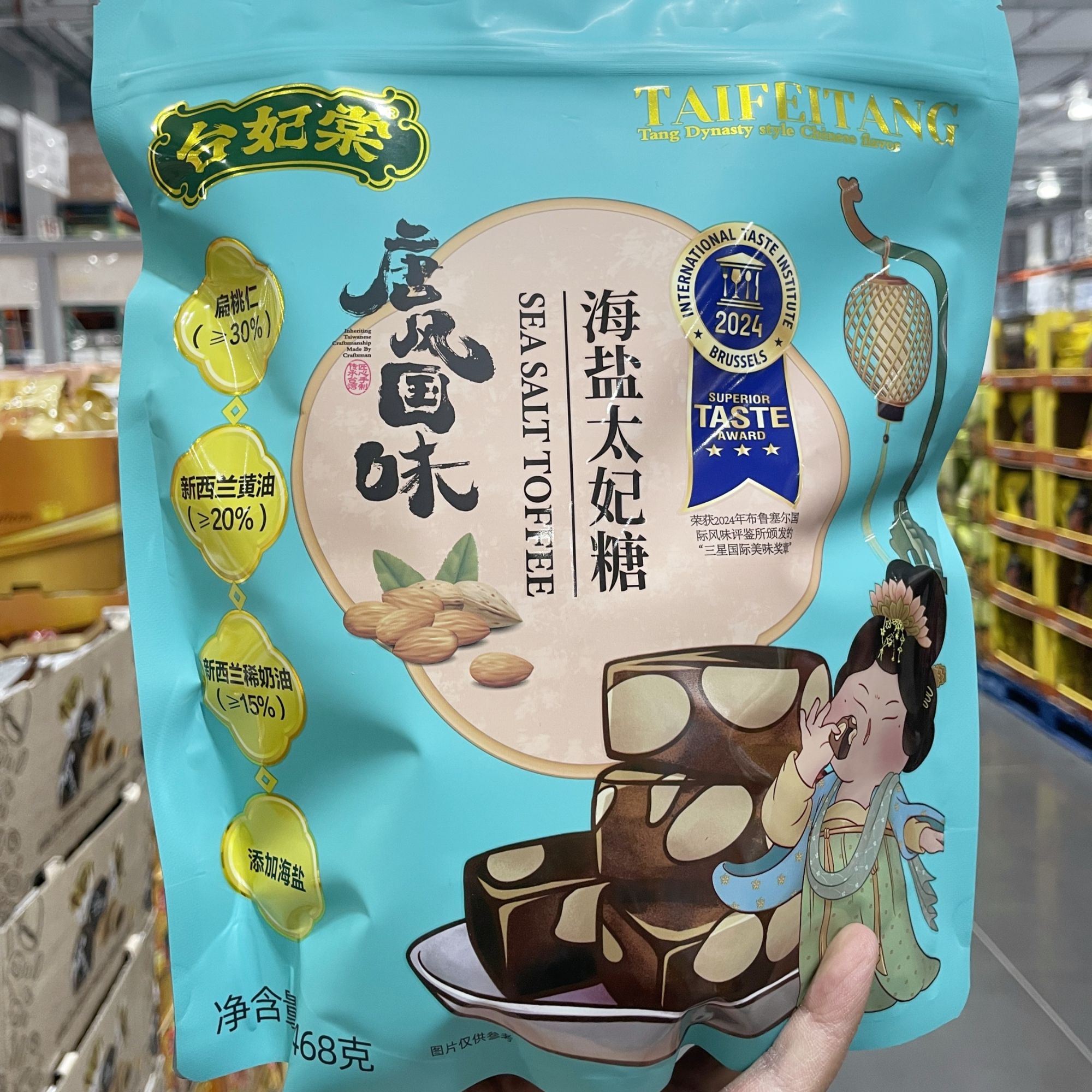 包邮开市客台妃棠海盐太妃糖含香脆坚果微甜酥脆休闲零食