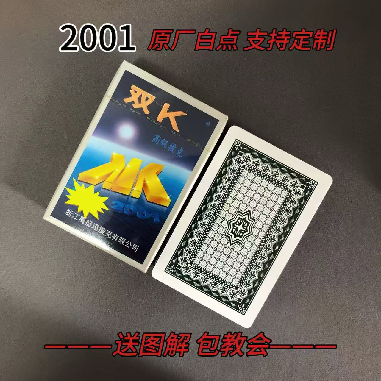 【支持定制】原厂白点 双K 2001 魔术道具密码记号牌【送图解】包教会