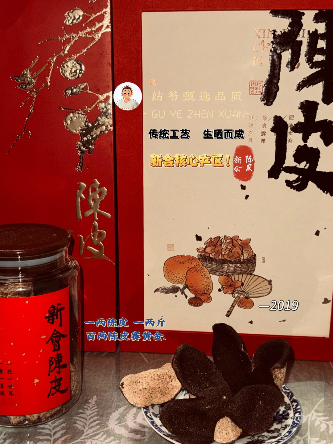 2020年天马 大红皮   新会陈皮