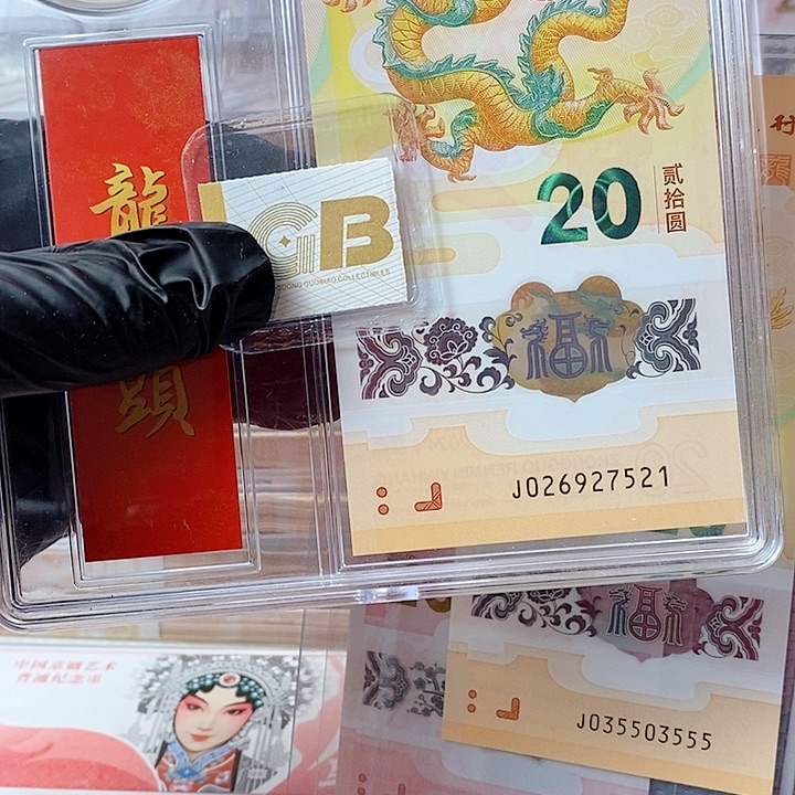 塑料24龙钞026927521爱妻爱情号一钞一币