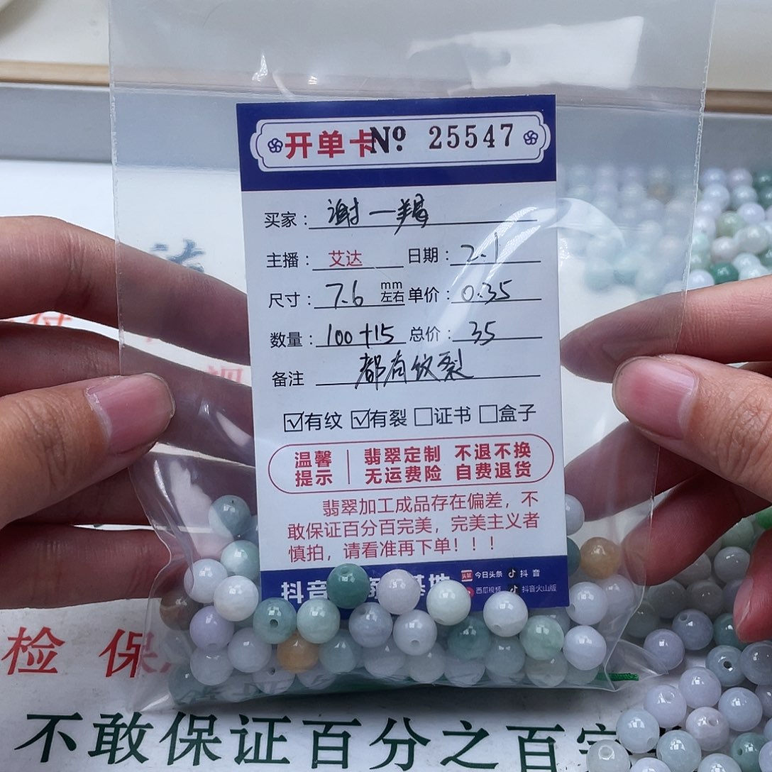 翡翠手串未镶嵌谢*羯