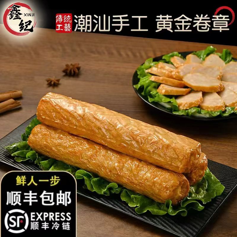 （顺丰包邮）潮汕猪肉卷章惠来广章猪脚饭美食