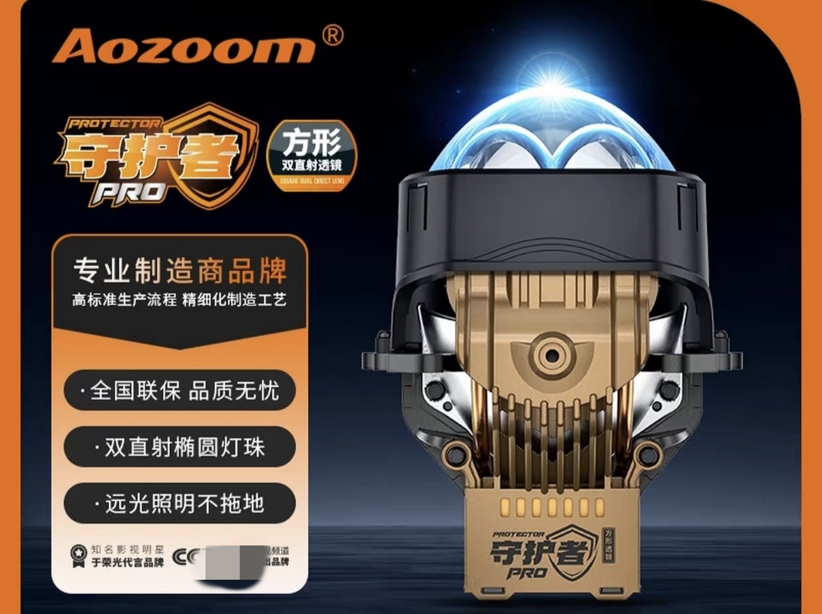 2025澳兹姆“守护者PRO方”双直射LED双光透镜大灯
