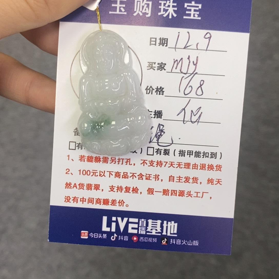 颈饰未镶嵌翡翠m*y观音