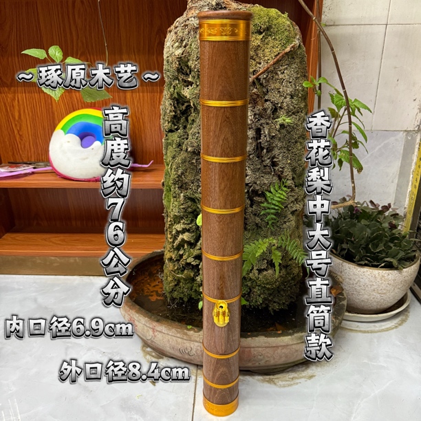 【非洲香花梨76cm高 中大号直筒款】内口6.9 外口8.4实木掏空过滤制