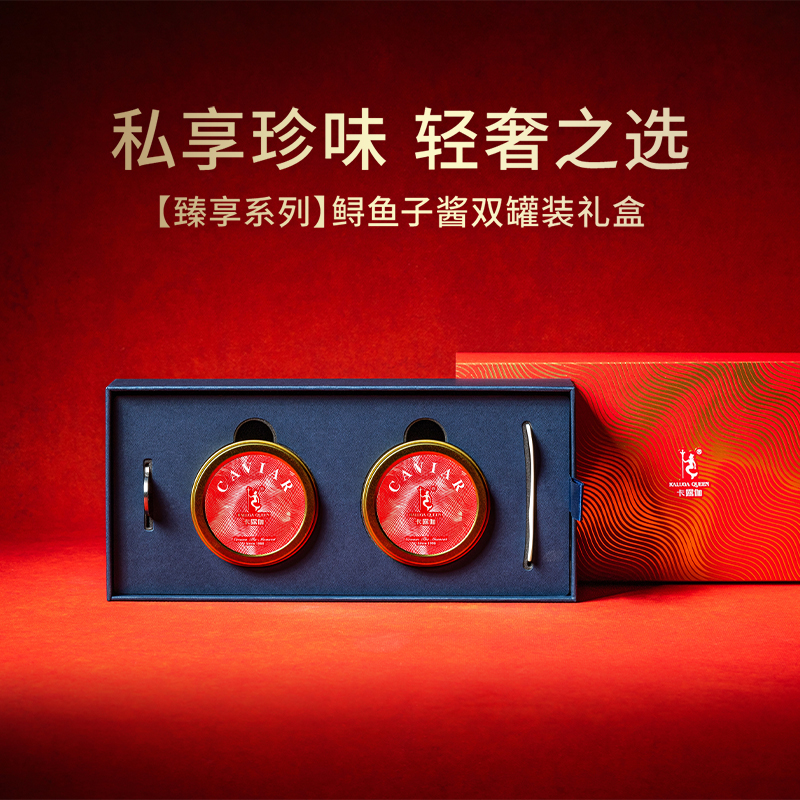 【马年礼盒】卡露伽礼盒浙江衢州鲟鱼子酱新年高端礼盒节日送礼团员