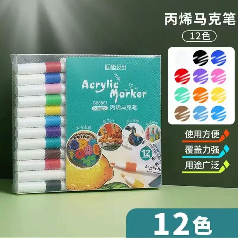 12色丙烯马克笔1盒