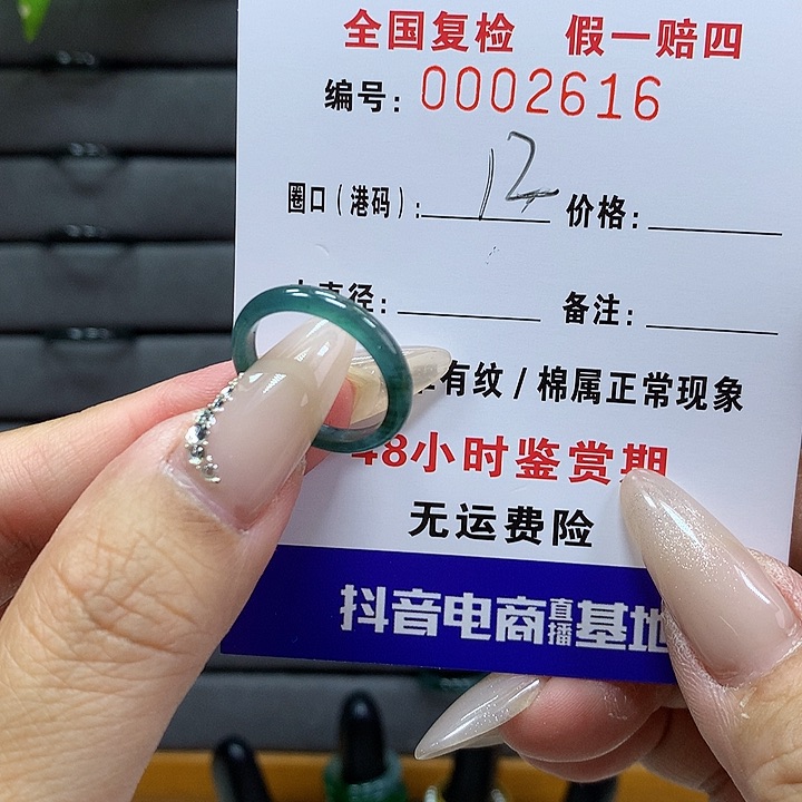 翡翠戒圈未镶嵌    2616
