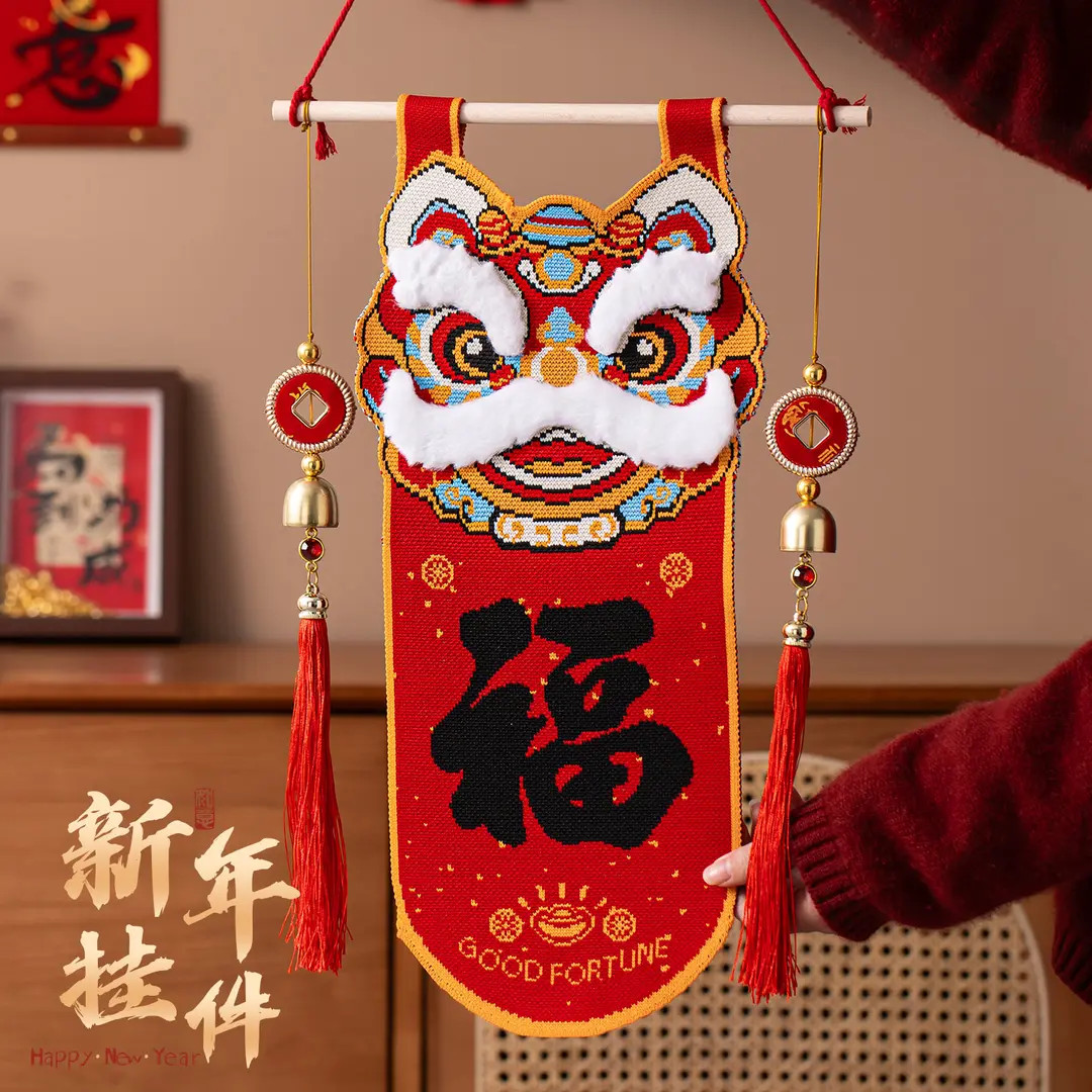 2026马年醒狮木质刺绣针织布艺挂件客厅新年春节过年室内装饰用品