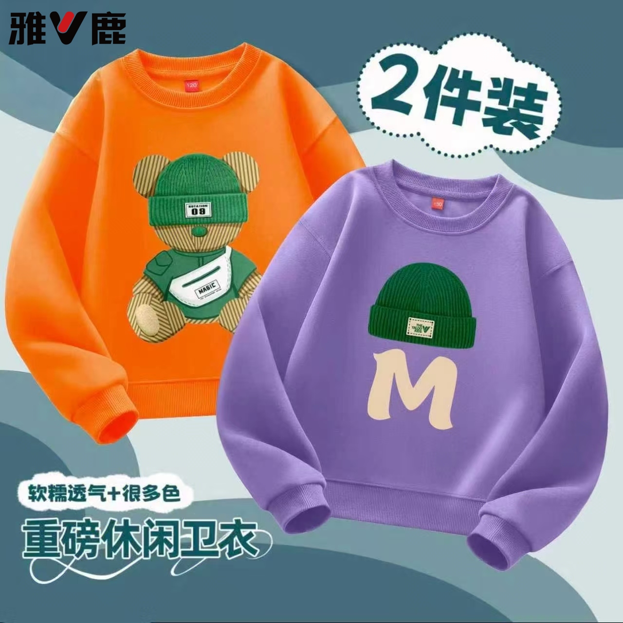 雅鹿童装男童卫衣春秋款2025新款运动秋季衣服儿童男孩秋装上衣潮