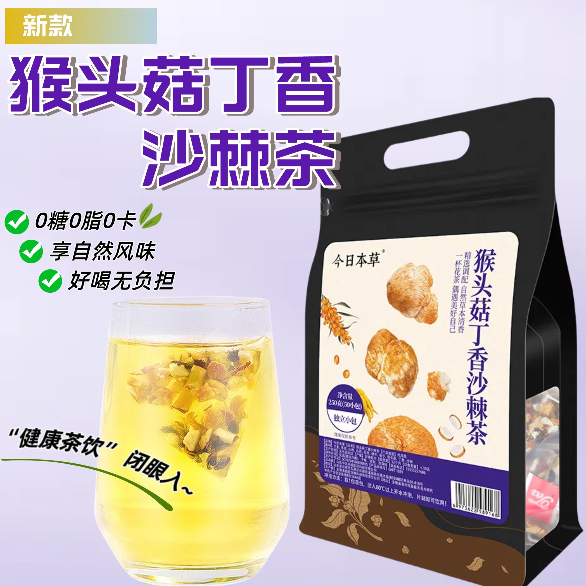 【胃胃茶】猴头菇丁香沙棘茶山药佛手山楂丁香饭后冲泡养护温三角包