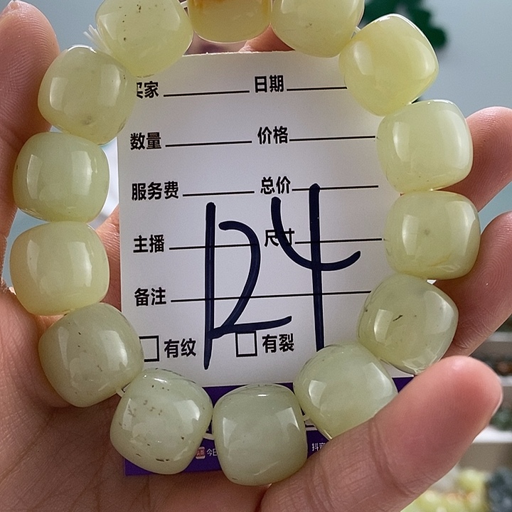 透闪石质玉手链未镶嵌微瑕