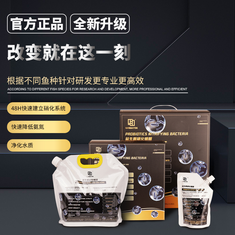 马印马印硝化细菌鱼缸水质净化水质稳定剂鱼缸消毒杀菌消化细菌