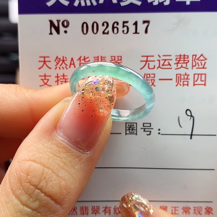 翡翠戒指未镶嵌卡牌