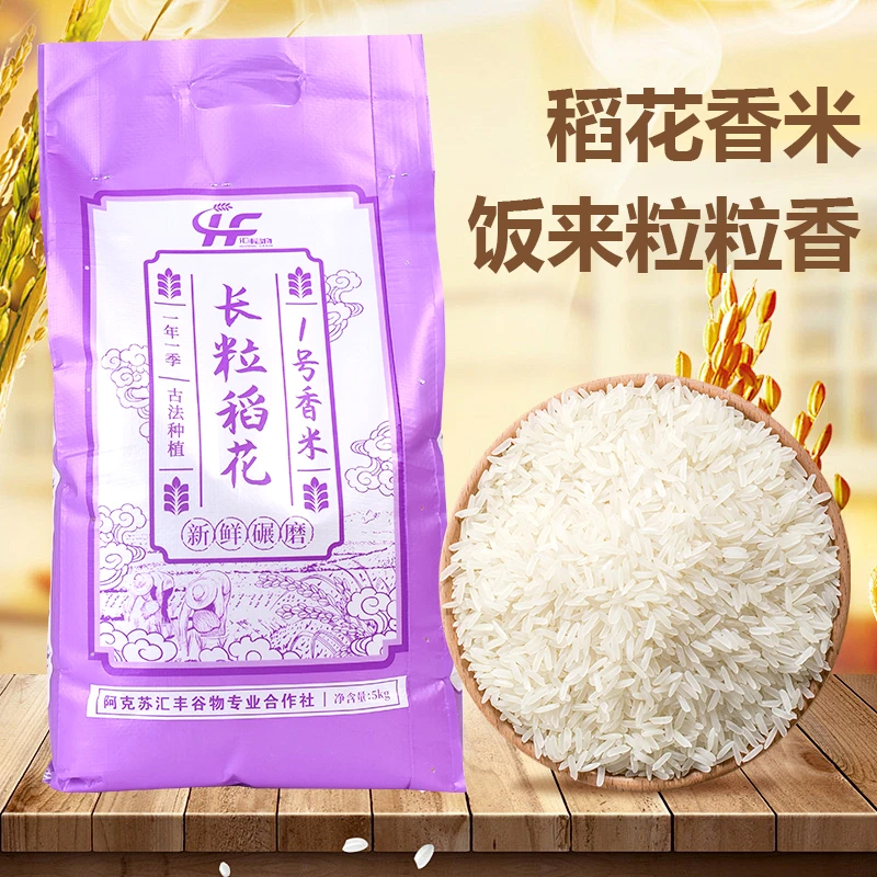 新疆抓饭王温宿长粒香猫牙大米老品种新米带胚芽清香软糯5/10斤