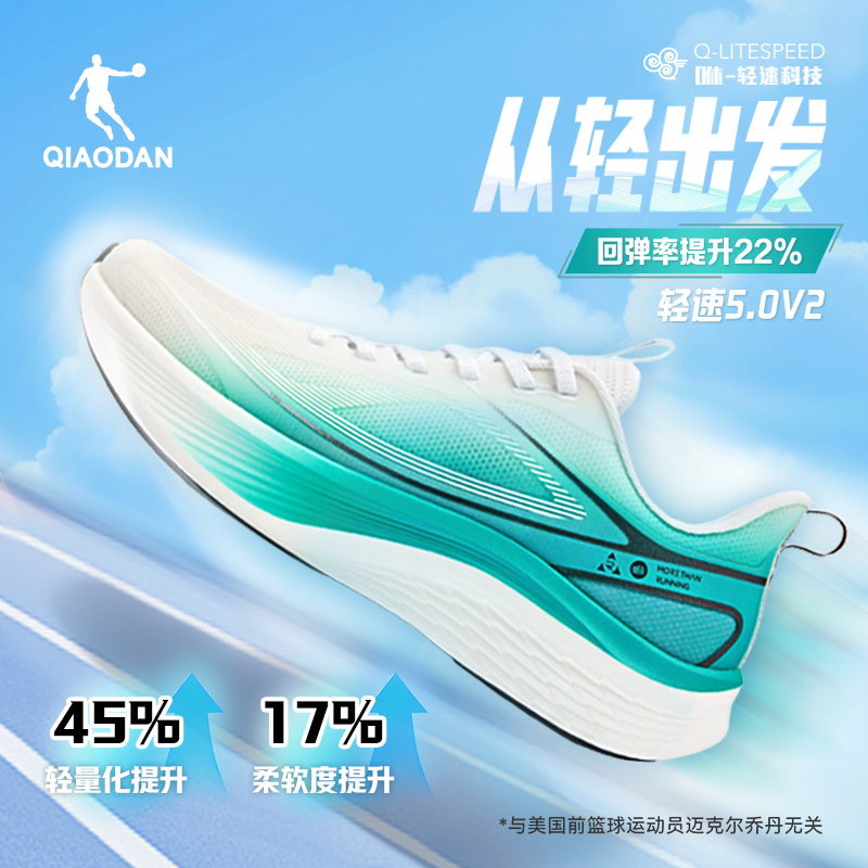 【轻速5.0V2】乔丹跑鞋夏季网面透气女鞋减震回弹运动鞋男鞋跑步鞋