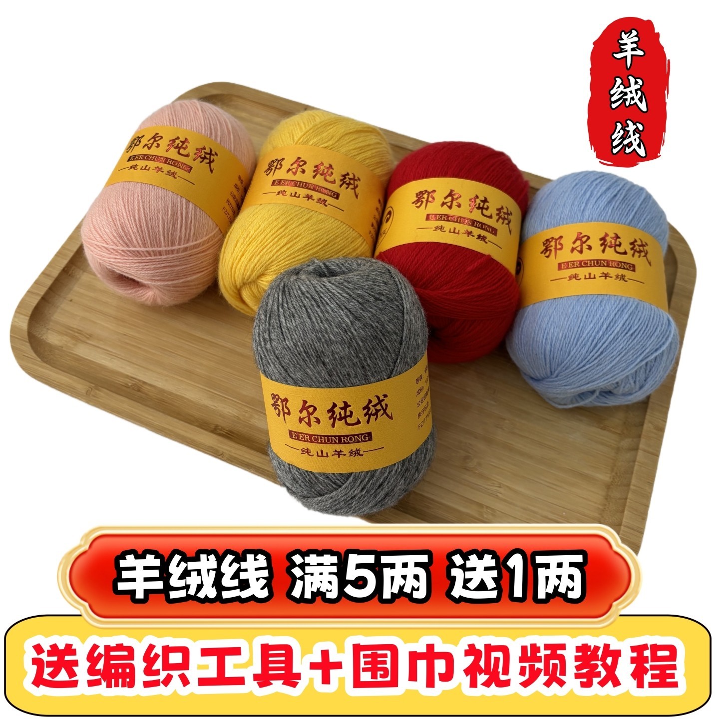 鄂尔纯绒26/3支纯羊绒线正品机织手编羊毛线宝宝围巾diy手织教程