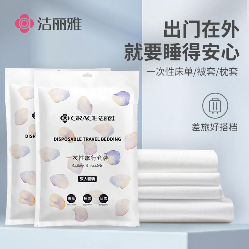 【洁丽雅】旅行一次性床单套装三四件套便携压缩酒店出差
