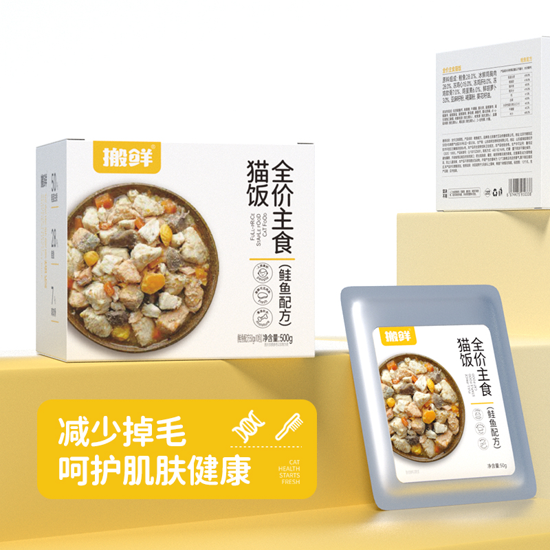 【胡萝卜蛋黄煮鲑鱼】搬鲜猫饭美毛亮毛主食营养新鲜优质鲜粮