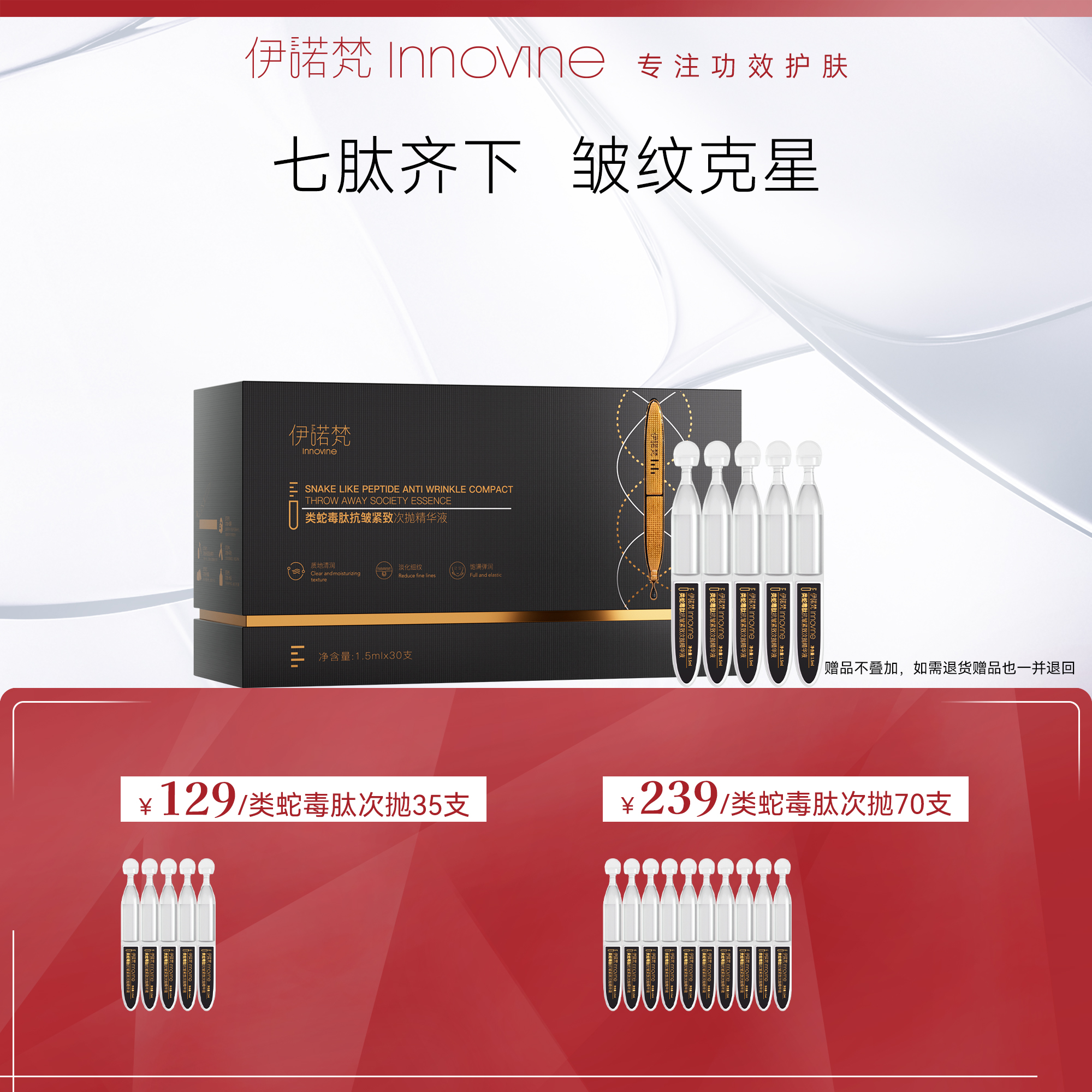 【麦子】伊诺梵类蛇毒肽次抛精华液保湿细淡化纹抗初老紧致肌肤