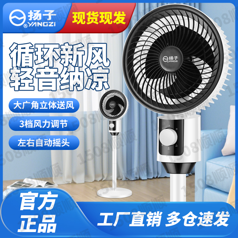 YANGZI/扬子【365天只换不修】机械款摇头小型静音立式循环扇25