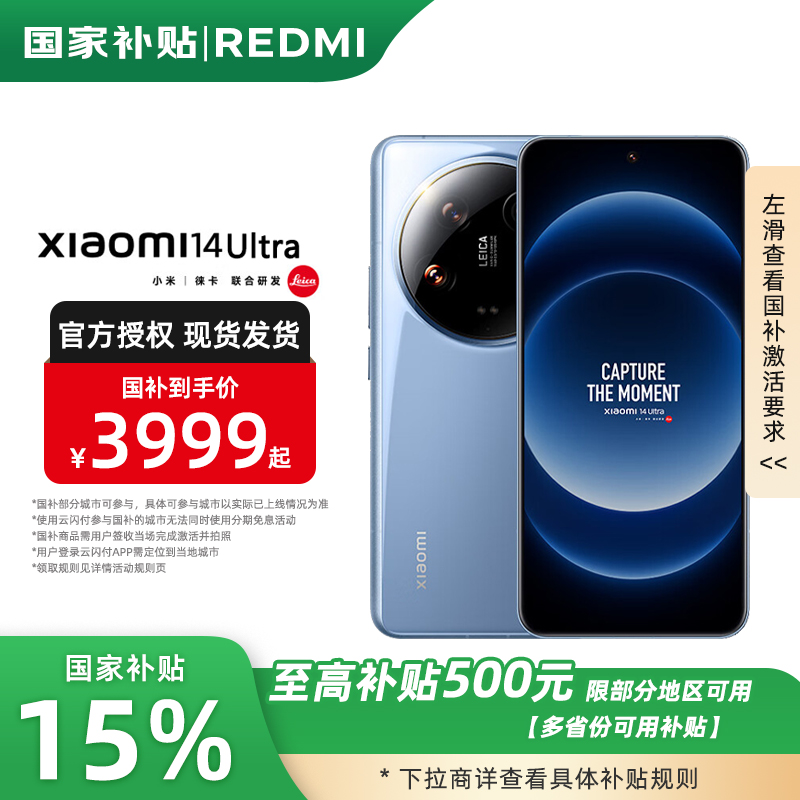 【政府补贴】小米14Ultra手机徕卡全明星四摄专业Xiaomi