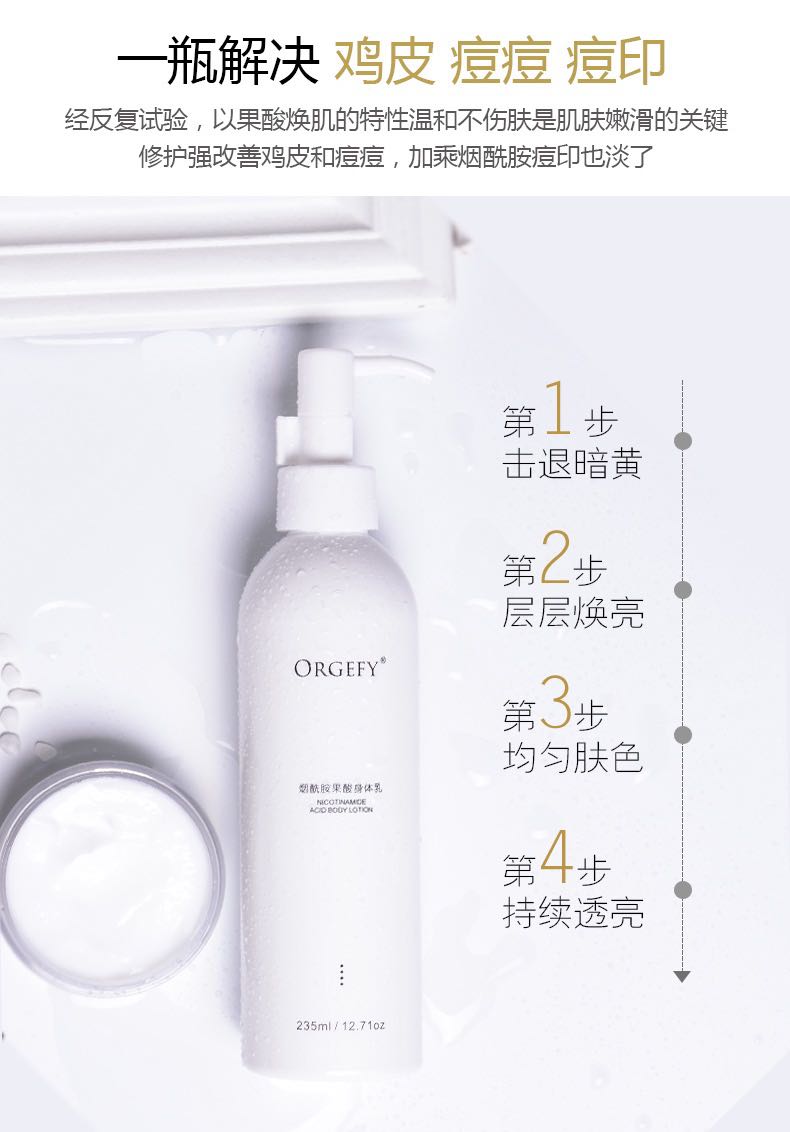 Orgefy/澳格菲补水持久香体保湿果酸嫩肤萃取水润留香身体乳1+1